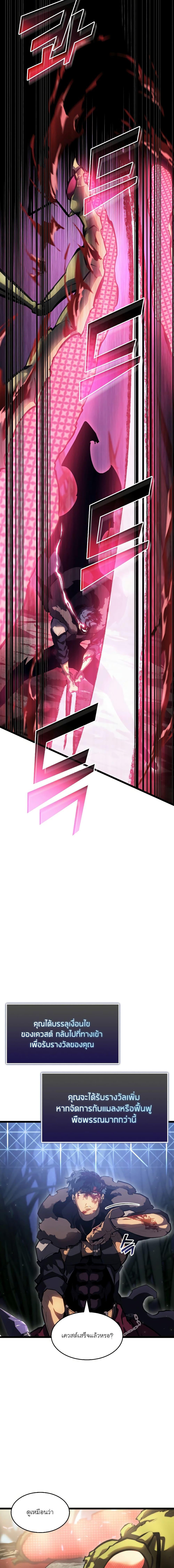 Return of the SSS-Class Ranker ตอนที่ 76 หน้า 8