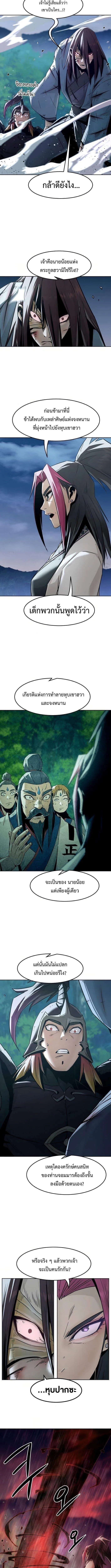 Becoming the Sacheon Dang ตอนที่ 76 8