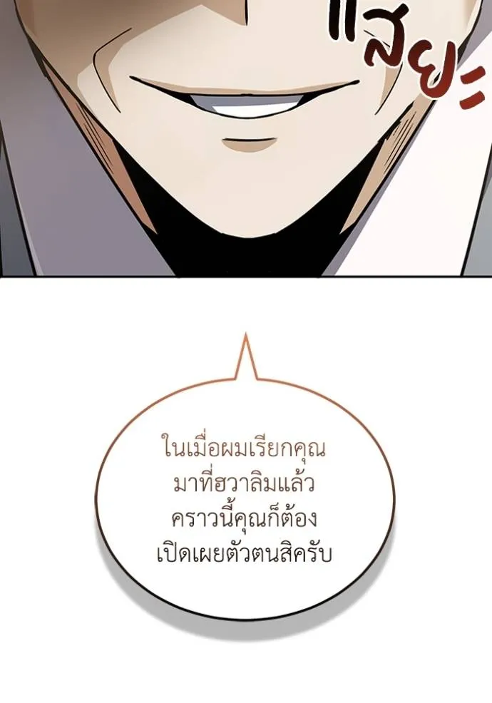 Genius of the Unique Lineage อัจฉริยะนอกคอก ตอนที่ 76 หน้า 7