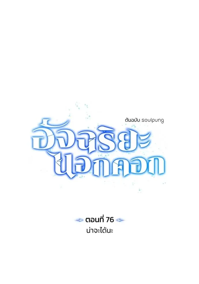 Genius of the Unique Lineage อัจฉริยะนอกคอก ตอนที่ 76 หน้า 8