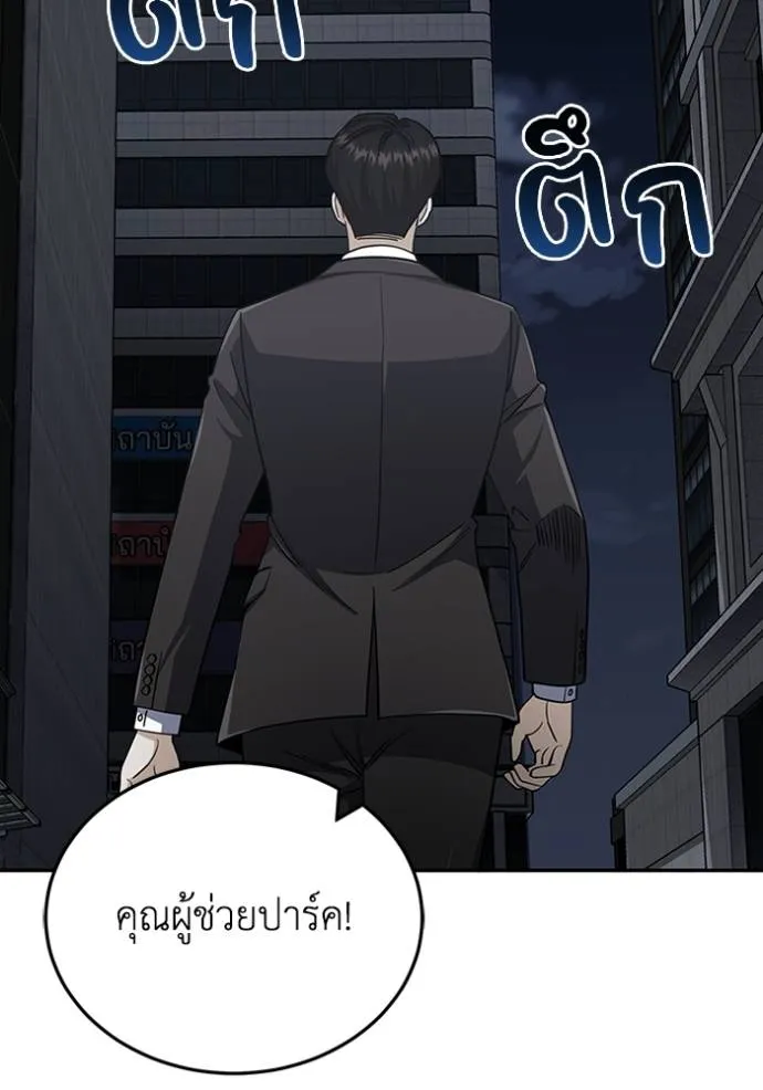 Genius of the Unique Lineage อัจฉริยะนอกคอก ตอนที่ 76 หน้า 10