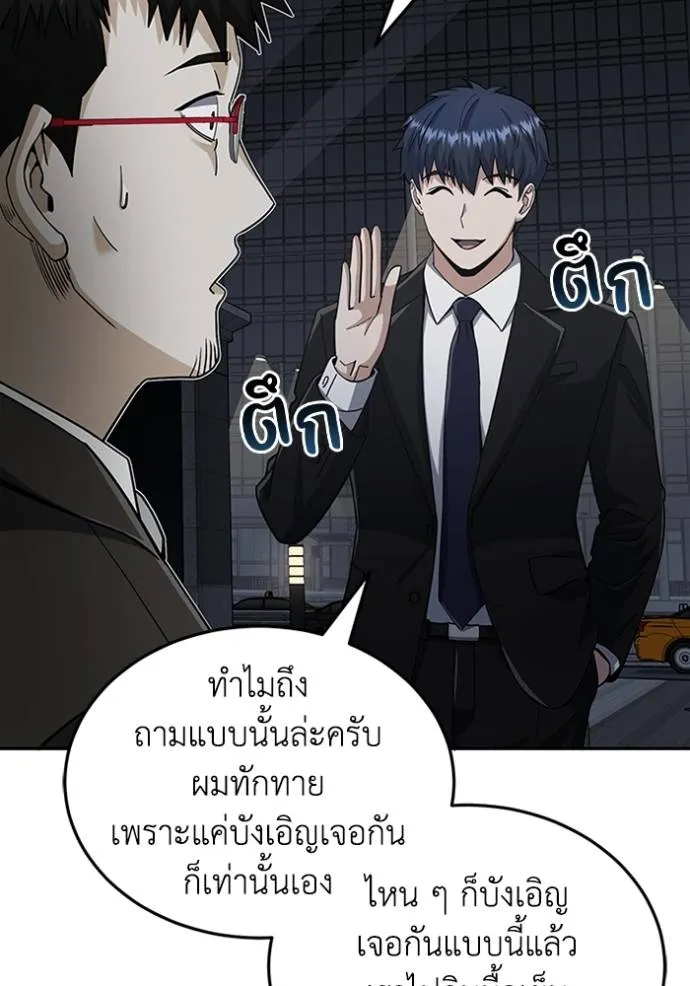 Genius of the Unique Lineage อัจฉริยะนอกคอก ตอนที่ 76 หน้า 13