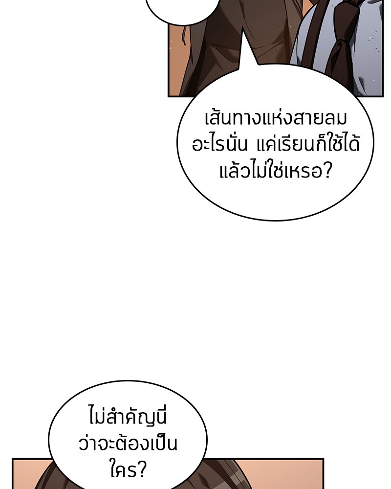 Omniscient Reader อ่านชะตาวันสิ้นโลก ตอนที่ 76 หน้า 15