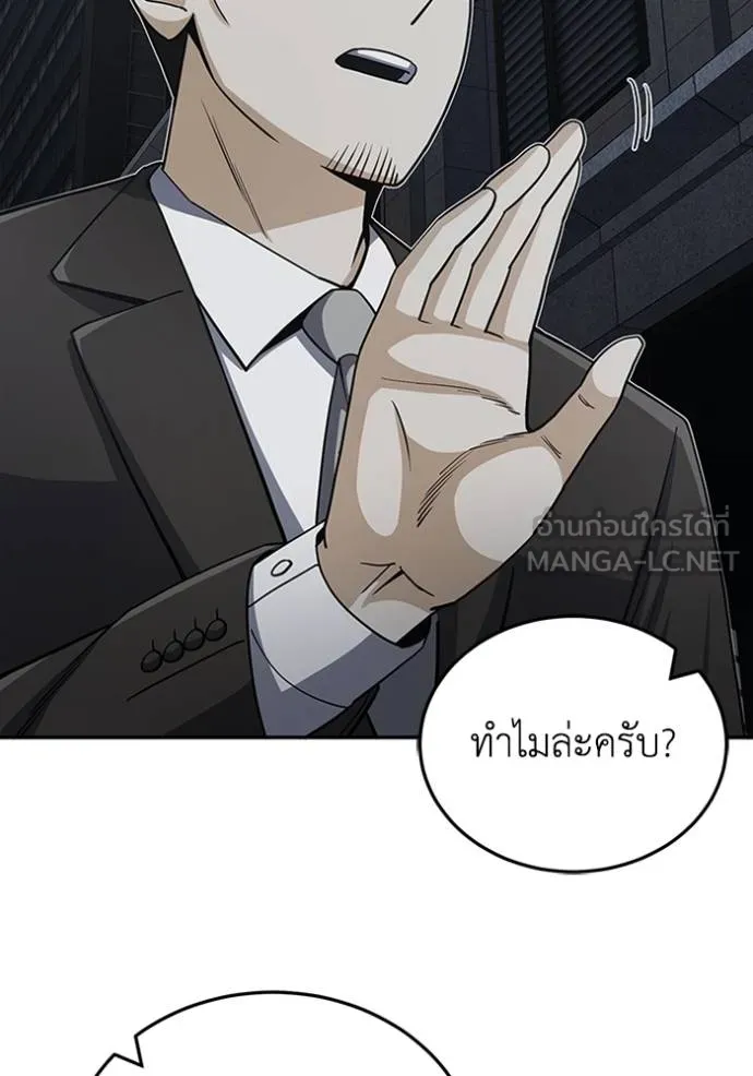 Genius of the Unique Lineage อัจฉริยะนอกคอก ตอนที่ 76 หน้า 15