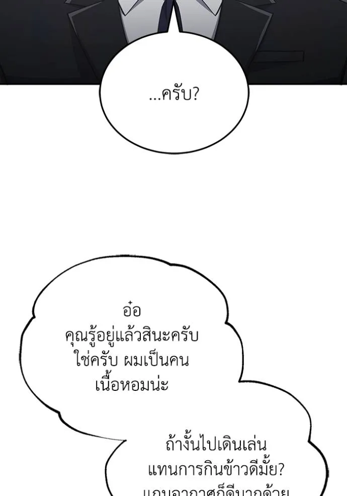 Genius of the Unique Lineage อัจฉริยะนอกคอก ตอนที่ 76 หน้า 17