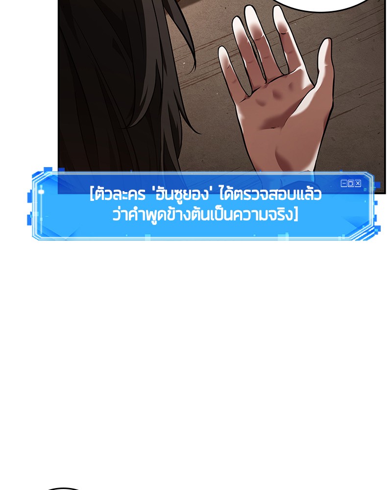 Omniscient Reader อ่านชะตาวันสิ้นโลก ตอนที่ 76 หน้า 18