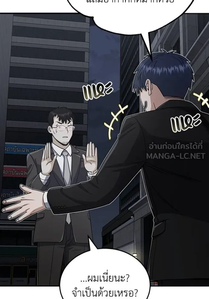 Genius of the Unique Lineage อัจฉริยะนอกคอก ตอนที่ 76 หน้า 18