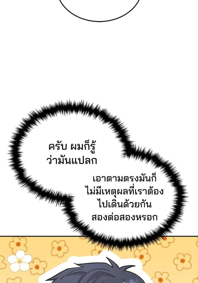 Genius of the Unique Lineage อัจฉริยะนอกคอก ตอนที่ 76 หน้า 19