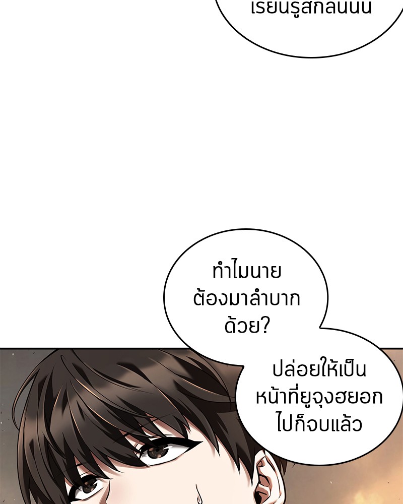 Omniscient Reader อ่านชะตาวันสิ้นโลก ตอนที่ 76 หน้า 20