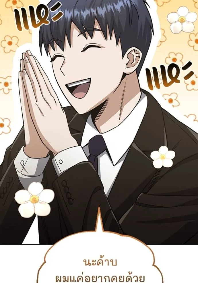 Genius of the Unique Lineage อัจฉริยะนอกคอก ตอนที่ 76 หน้า 20