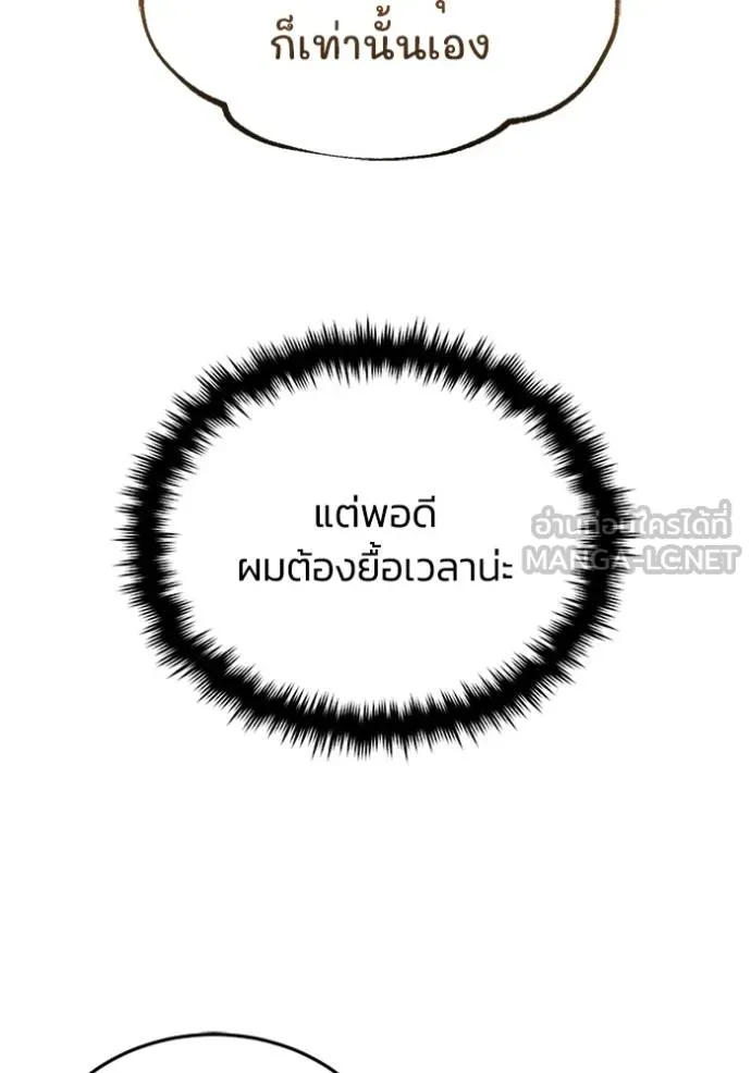 Genius of the Unique Lineage อัจฉริยะนอกคอก ตอนที่ 76 หน้า 21