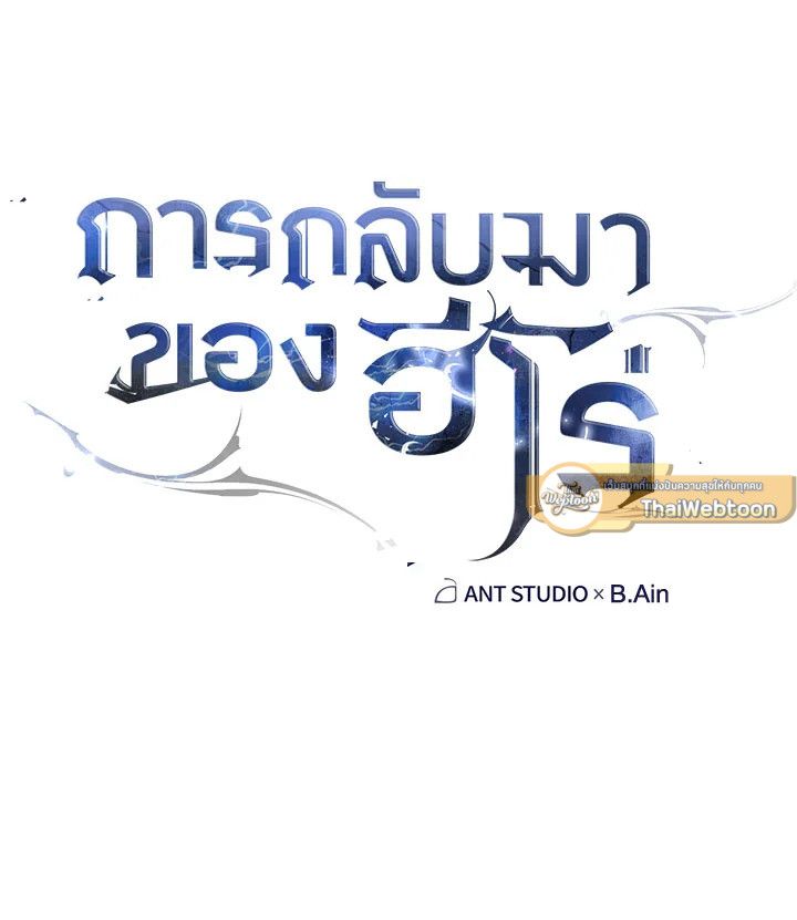 The Hero Returns ตอนที่ 76 หน้า 22