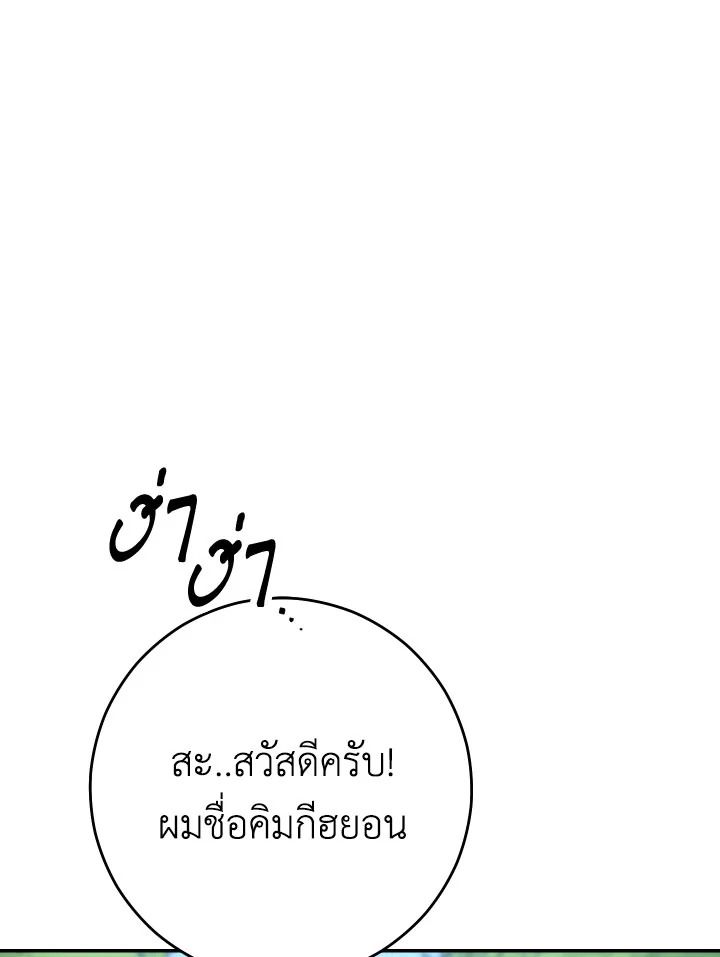 The Hero Returns ตอนที่ 76 หน้า 23