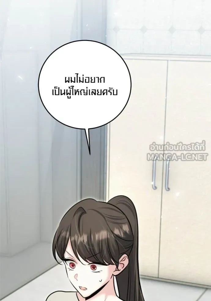 Aura of a Genius Actor ตอนที่ 76 24