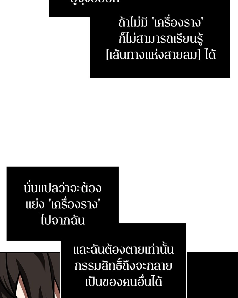 Omniscient Reader อ่านชะตาวันสิ้นโลก ตอนที่ 76 หน้า 26
