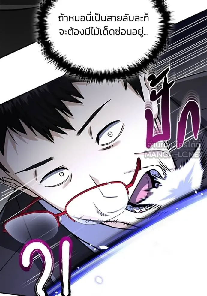 Genius of the Unique Lineage อัจฉริยะนอกคอก ตอนที่ 76 หน้า 27