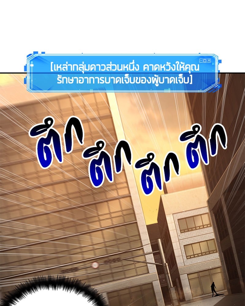 Omniscient Reader อ่านชะตาวันสิ้นโลก ตอนที่ 76 หน้า 31