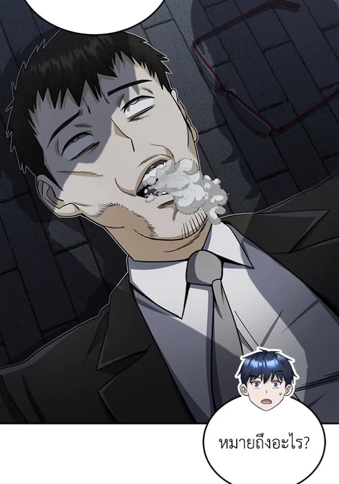 Genius of the Unique Lineage อัจฉริยะนอกคอก ตอนที่ 76 หน้า 31