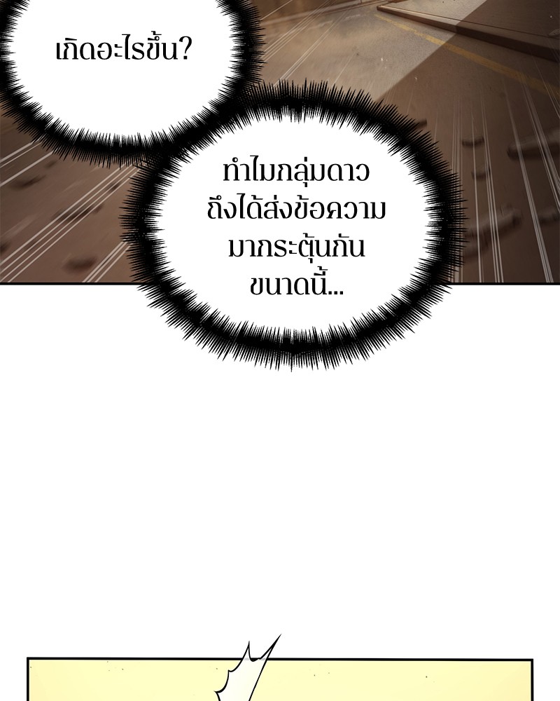 Omniscient Reader อ่านชะตาวันสิ้นโลก ตอนที่ 76 หน้า 32