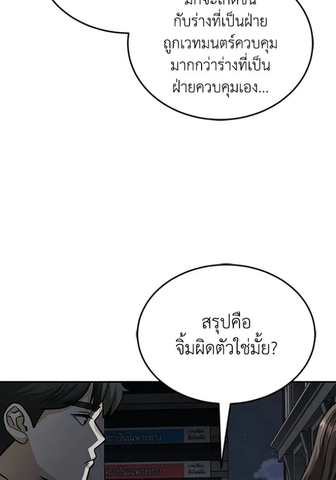 Genius of the Unique Lineage อัจฉริยะนอกคอก ตอนที่ 76 หน้า 34