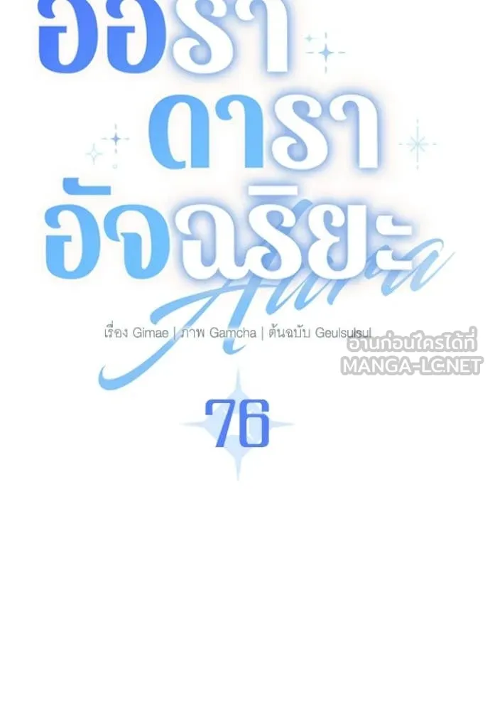 Aura of a Genius Actor ตอนที่ 76 36