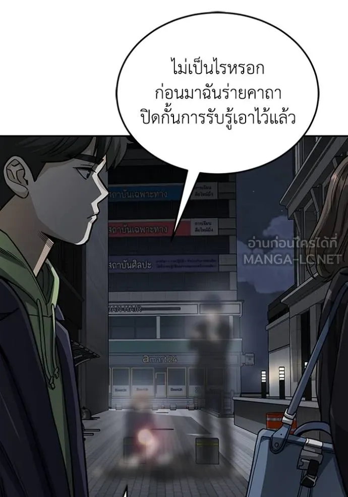 Genius of the Unique Lineage อัจฉริยะนอกคอก ตอนที่ 76 หน้า 36