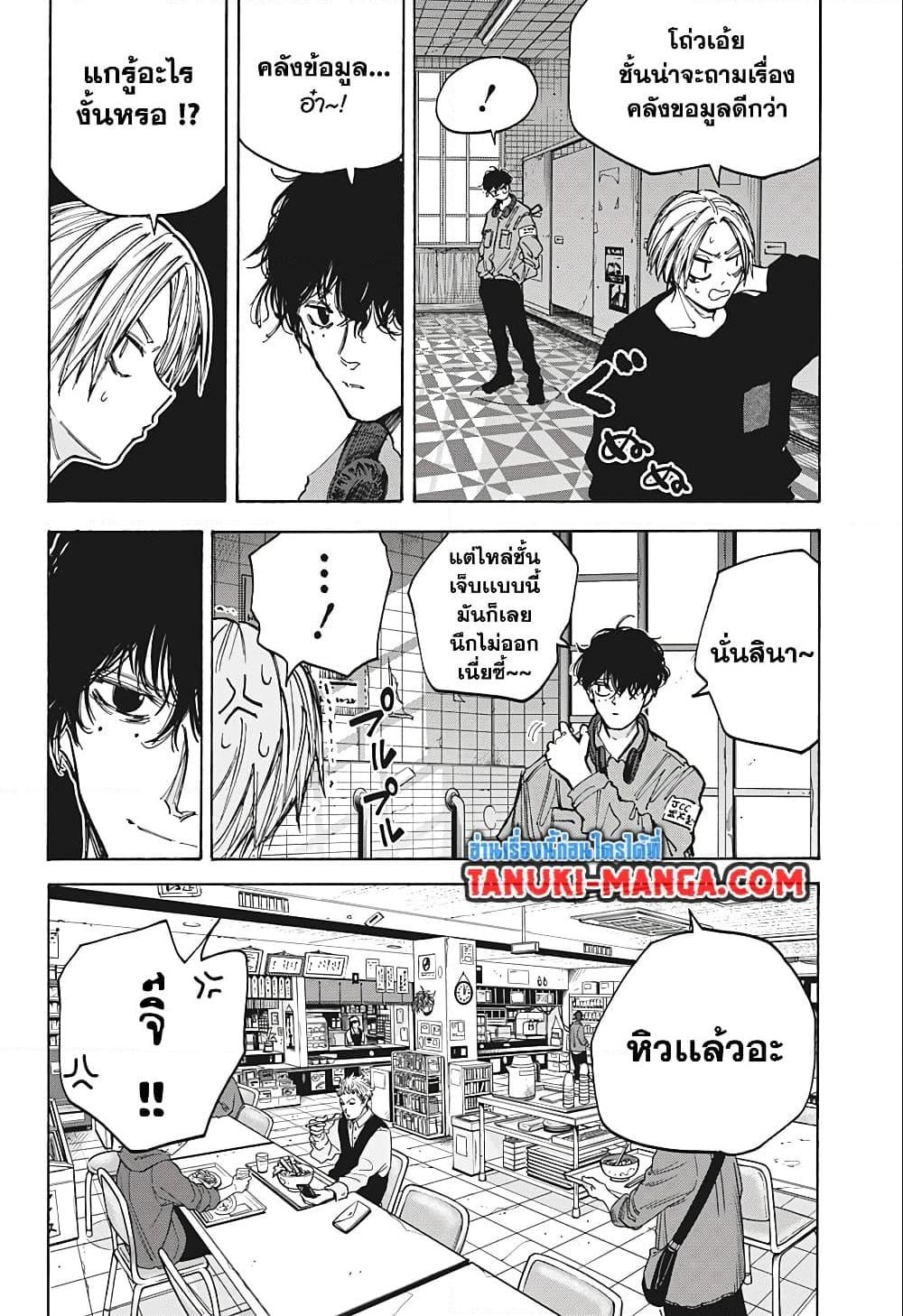 Sakamoto Days ตอนที่ 76 หน้า 4