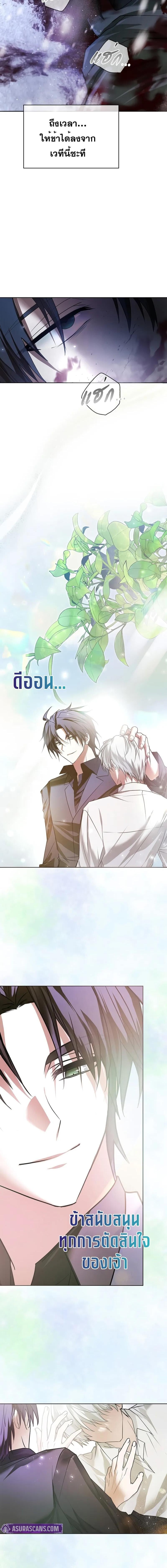 I’m Not That Kind of Talent ผมไม่ได้เก่งอย่างที่คิด ตอนที่ 76 หน้า 4