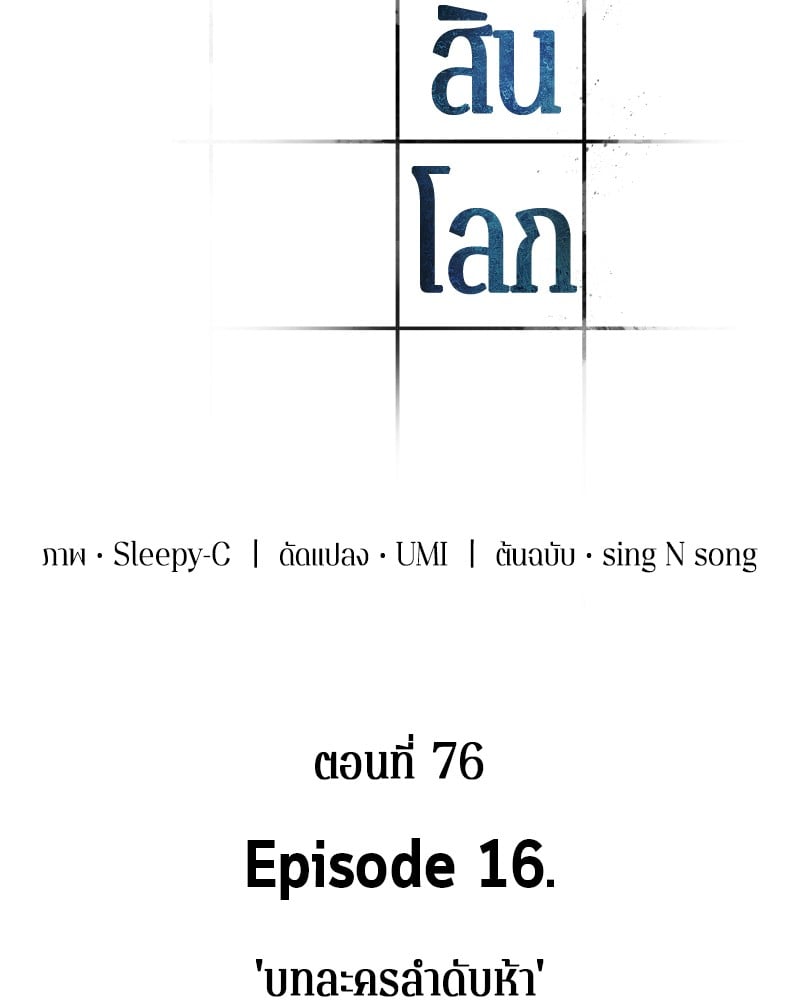 Omniscient Reader อ่านชะตาวันสิ้นโลก ตอนที่ 76 หน้า 41
