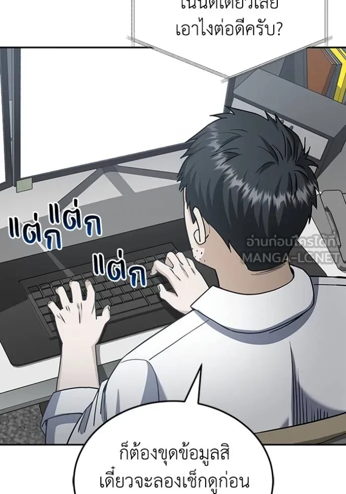 Genius of the Unique Lineage อัจฉริยะนอกคอก ตอนที่ 76 หน้า 42