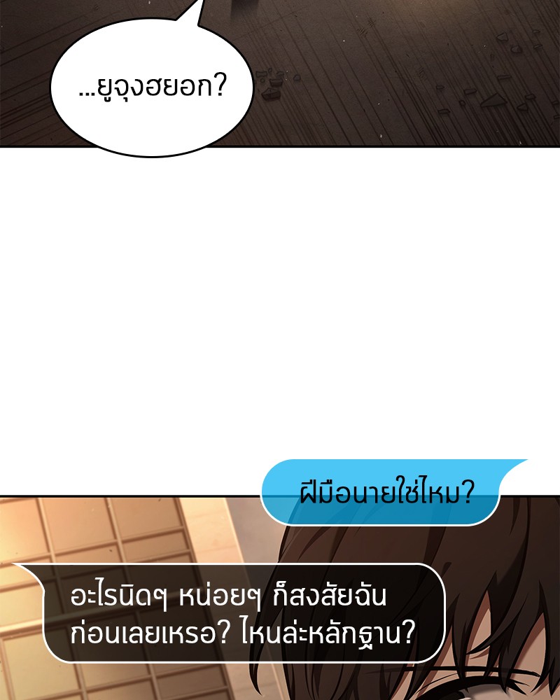 Omniscient Reader อ่านชะตาวันสิ้นโลก ตอนที่ 76 หน้า 44