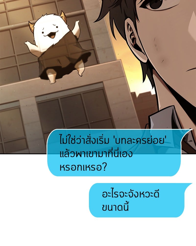 Omniscient Reader อ่านชะตาวันสิ้นโลก ตอนที่ 76 หน้า 45