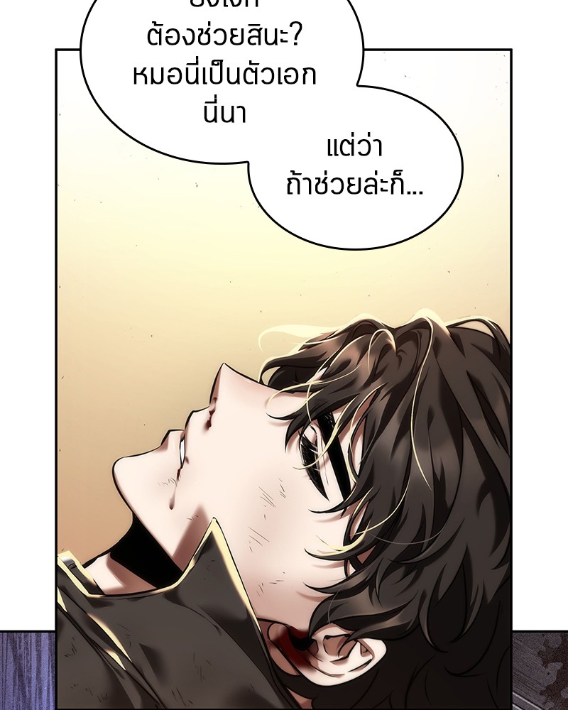 Omniscient Reader อ่านชะตาวันสิ้นโลก ตอนที่ 76 หน้า 48