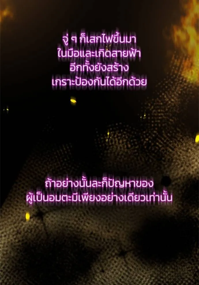 Genius of the Unique Lineage อัจฉริยะนอกคอก ตอนที่ 76 หน้า 50