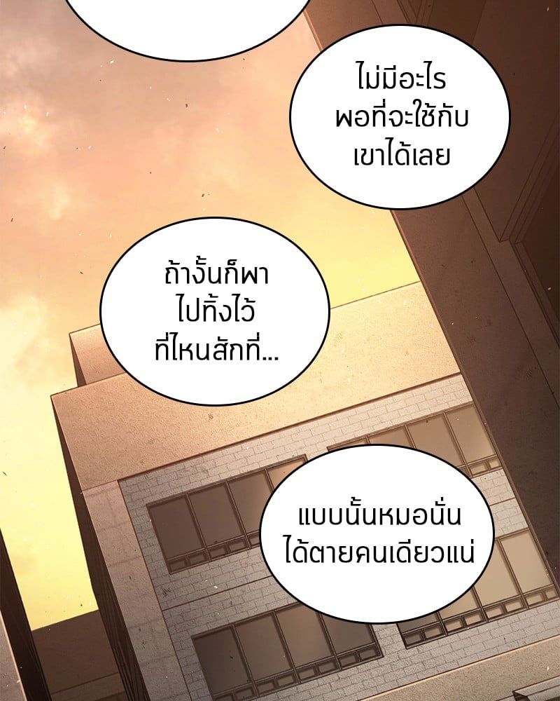 Omniscient Reader อ่านชะตาวันสิ้นโลก ตอนที่ 76 หน้า 51