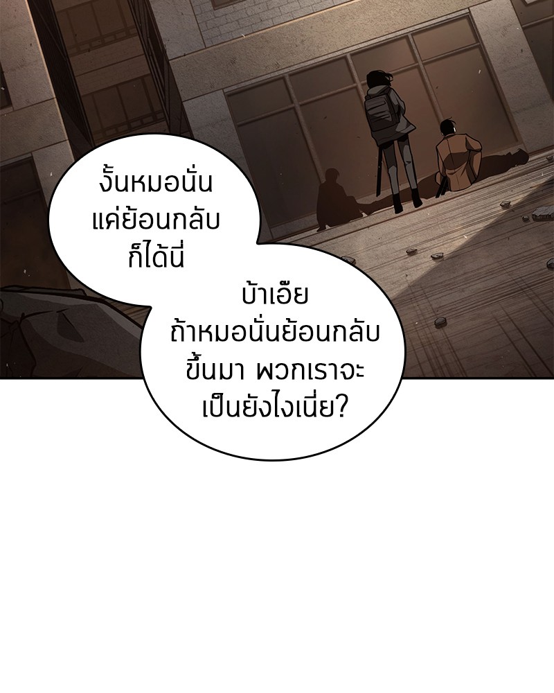 Omniscient Reader อ่านชะตาวันสิ้นโลก ตอนที่ 76 หน้า 52
