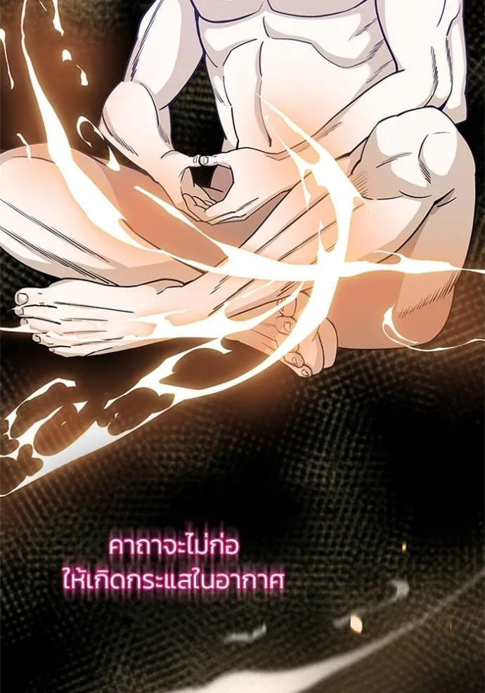 Genius of the Unique Lineage อัจฉริยะนอกคอก ตอนที่ 76 หน้า 52