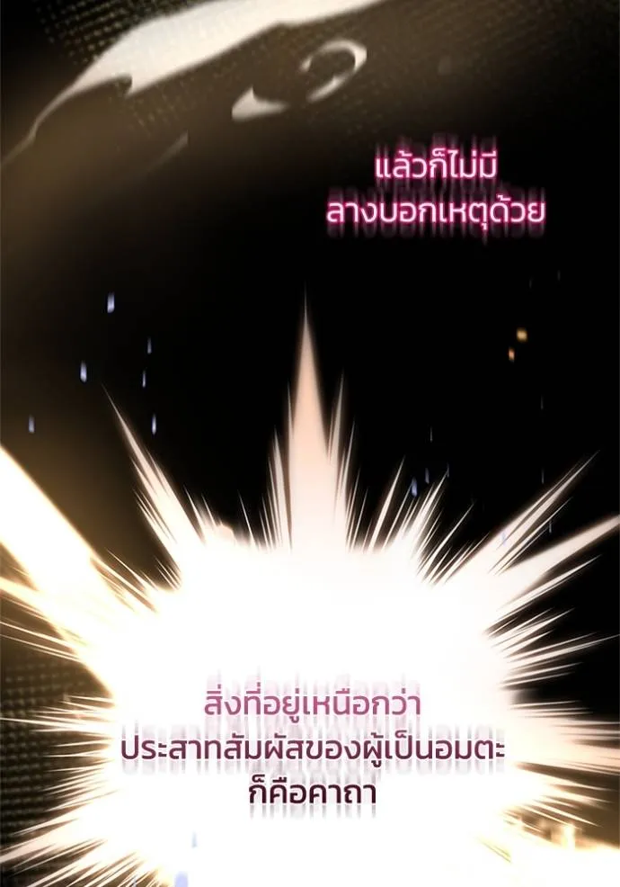 Genius of the Unique Lineage อัจฉริยะนอกคอก ตอนที่ 76 หน้า 53