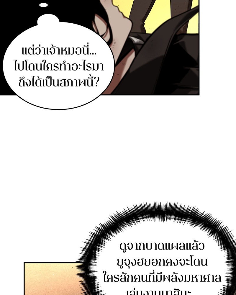 Omniscient Reader อ่านชะตาวันสิ้นโลก ตอนที่ 76 หน้า 54