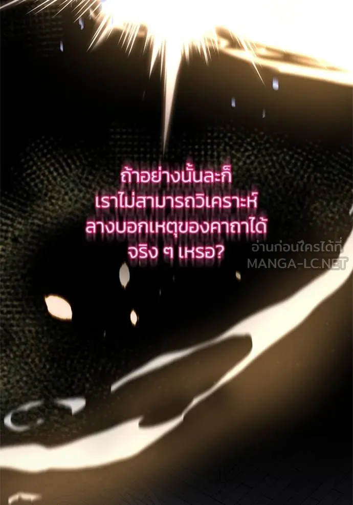 Genius of the Unique Lineage อัจฉริยะนอกคอก ตอนที่ 76 หน้า 54
