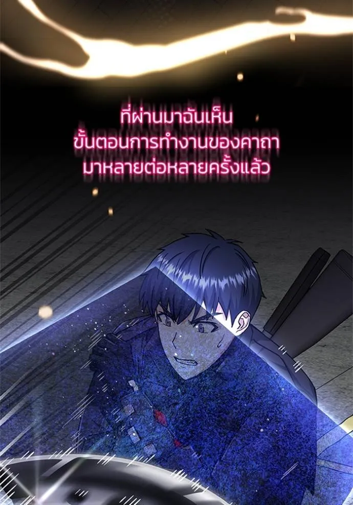 Genius of the Unique Lineage อัจฉริยะนอกคอก ตอนที่ 76 หน้า 56