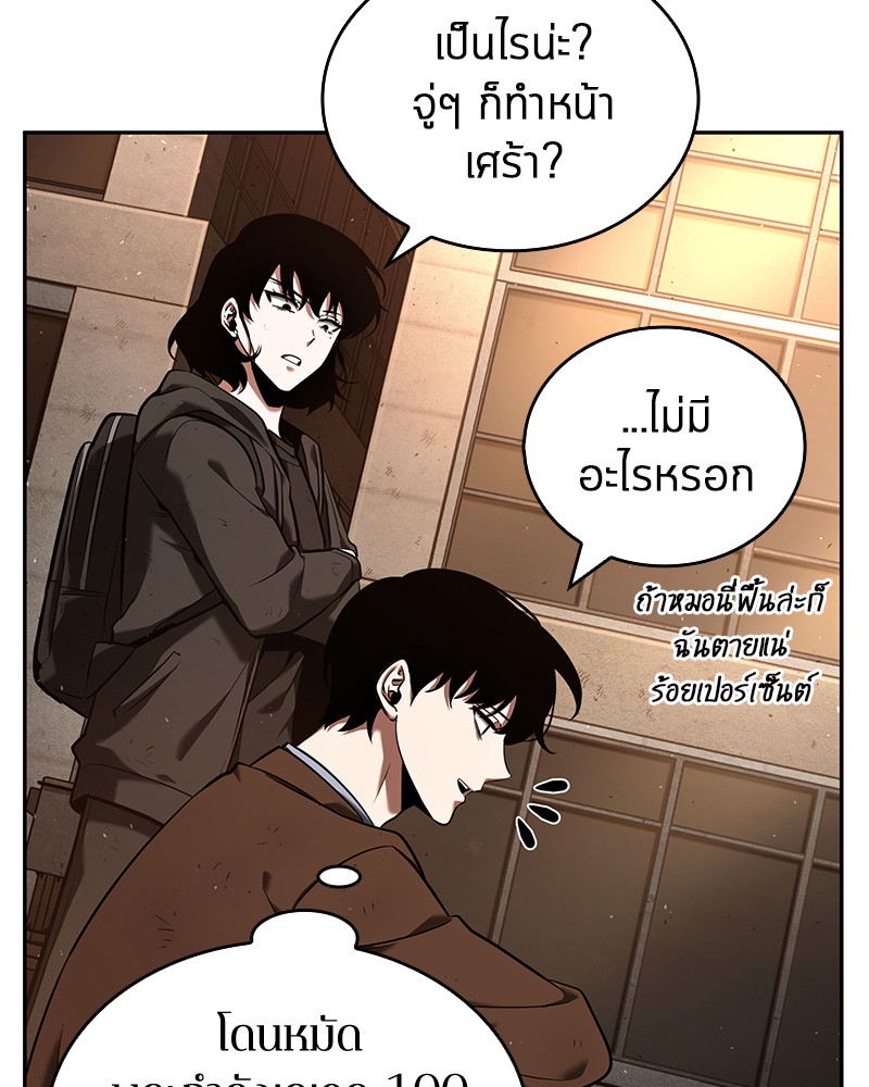 Omniscient Reader อ่านชะตาวันสิ้นโลก ตอนที่ 76 หน้า 59