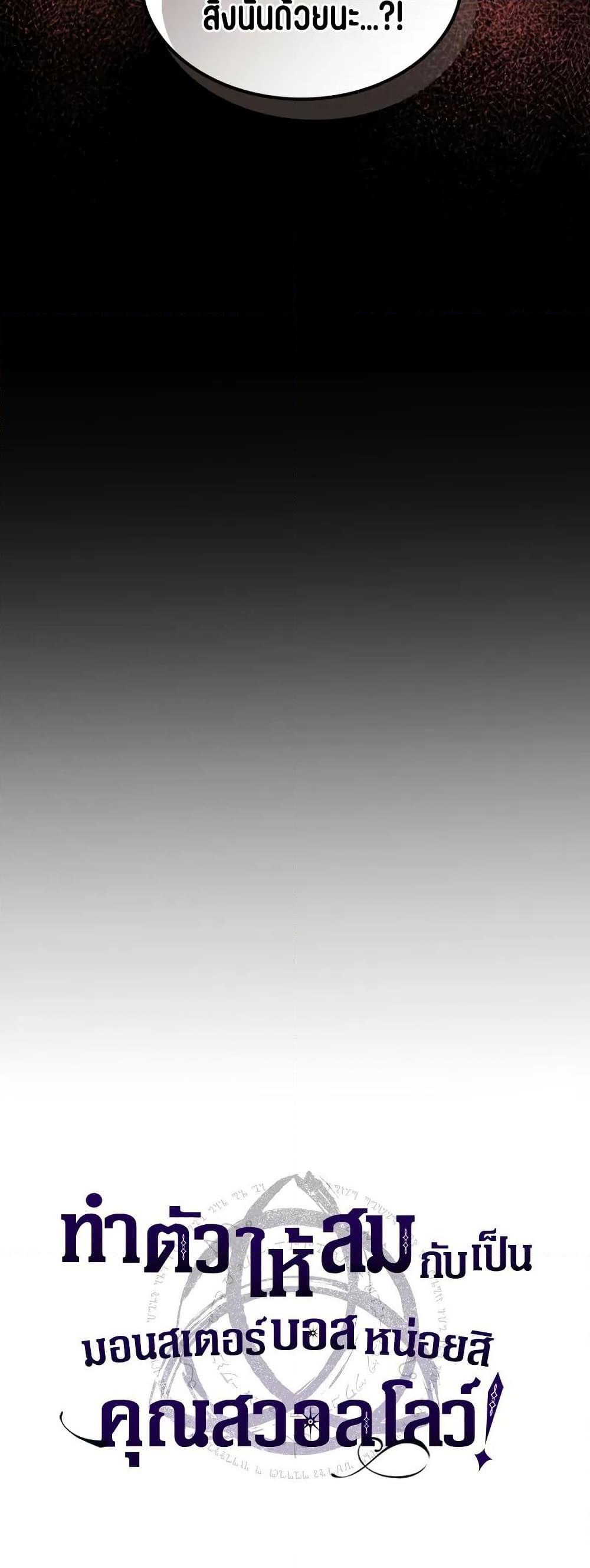Mr Devourer Please Act Like a Final Boss ทำตัวให้สมกับเป็นมอนสเตอร์บอสหน่อยสิ คุณสวอลโลว์! ตอนที่ 76 หน้า 6