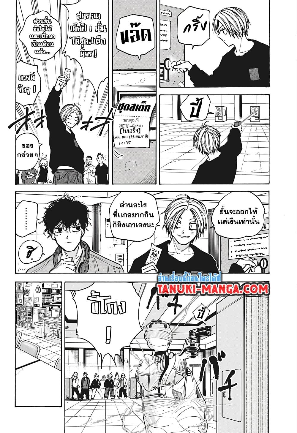 Sakamoto Days ตอนที่ 76 หน้า 6