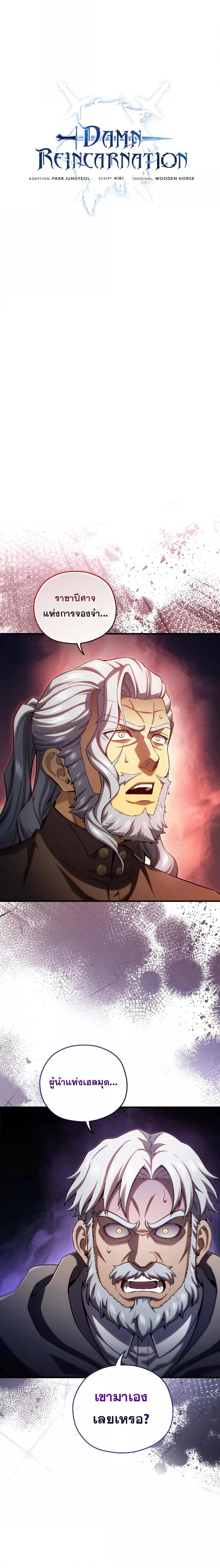 Damn Reincarnation ชีวิตใหม่ของนักรบผู้เสียสละ ตอนที่ 76 หน้า 6