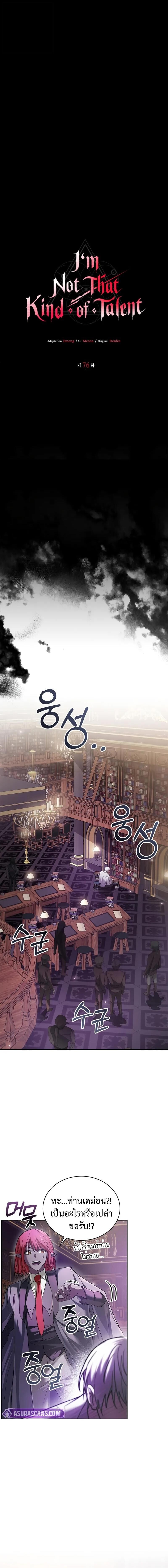 I’m Not That Kind of Talent ผมไม่ได้เก่งอย่างที่คิด ตอนที่ 76 หน้า 6