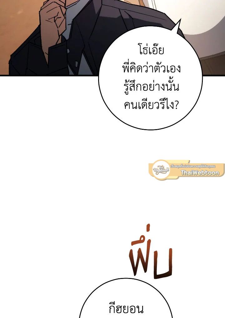 The Hero Returns ตอนที่ 76 หน้า 63