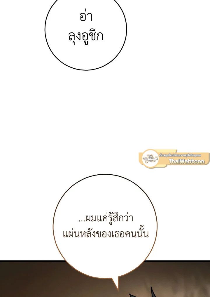 The Hero Returns ตอนที่ 76 หน้า 65