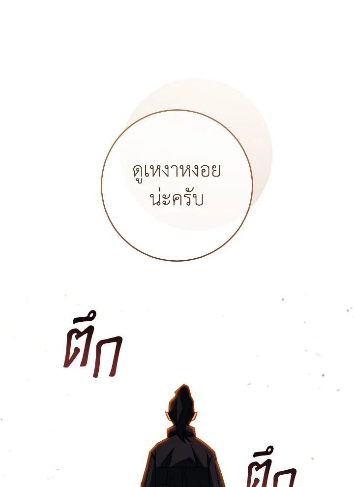 The Hero Returns ตอนที่ 76 หน้า 67