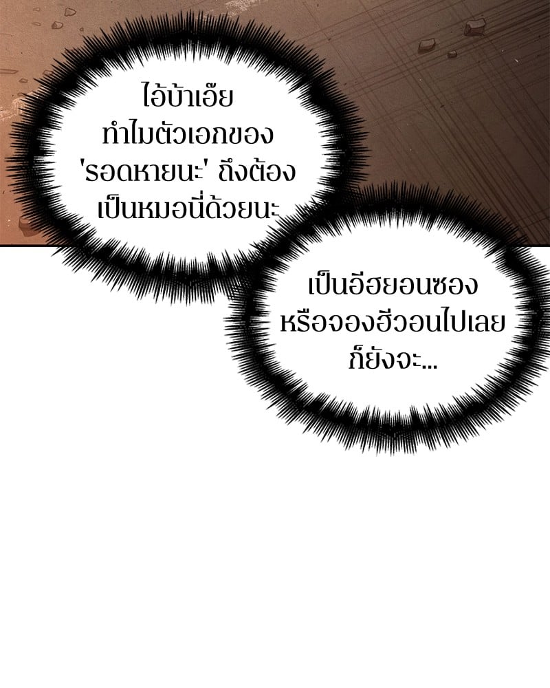 Omniscient Reader อ่านชะตาวันสิ้นโลก ตอนที่ 76 หน้า 67